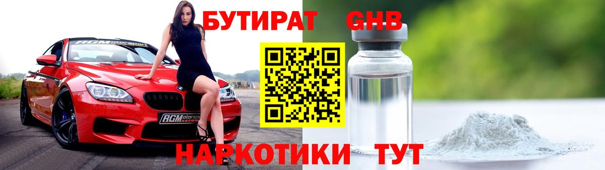 БУТИРАТ бутик  Вход с VPN  Котельники 
