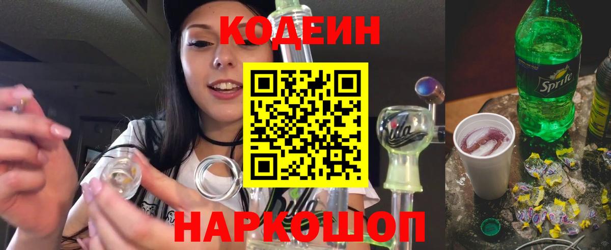 Котельники  что такое наркотик  Вход с VPN  Codein Purple Drank 