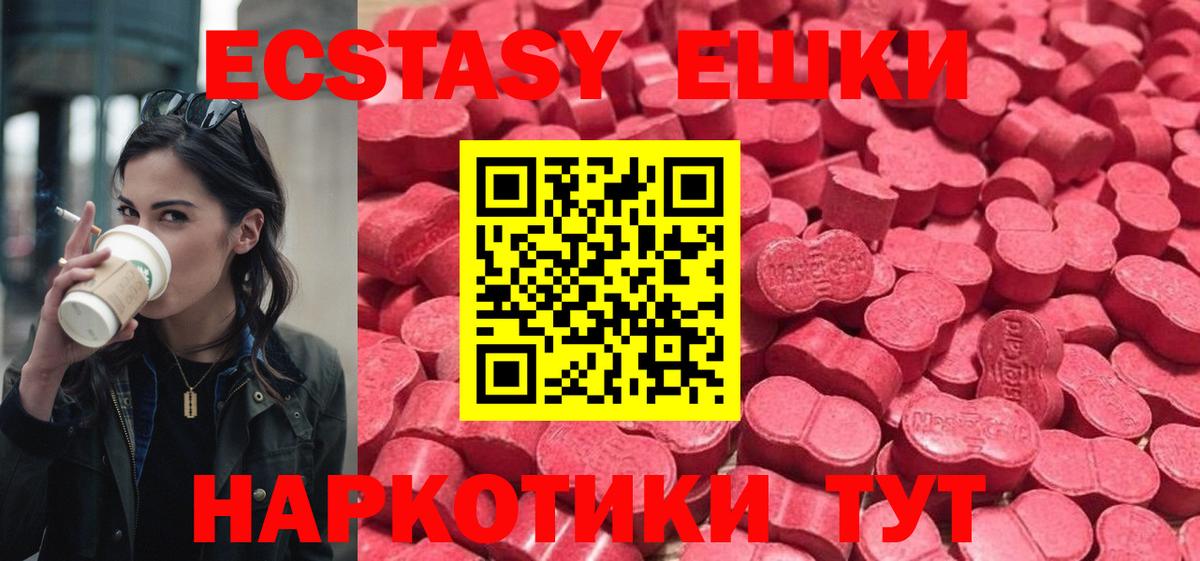 ЭКСТАЗИ таблы  Экстази  Экстази VHQ  Котельники  купить  цена  Вход с VPN 