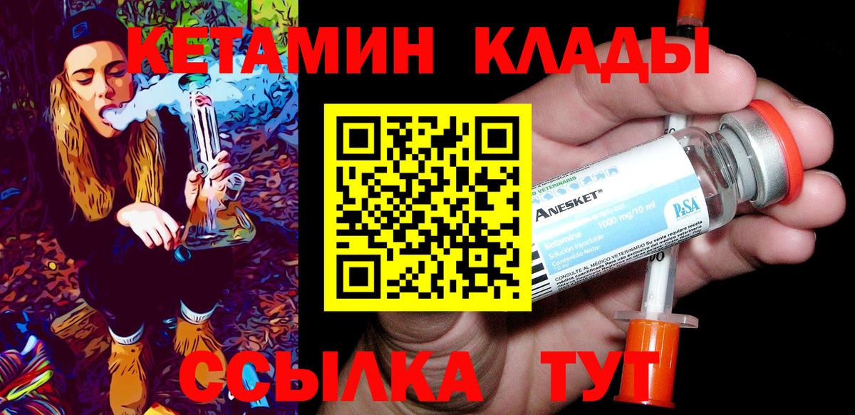 Кетамин ketamine Котельники