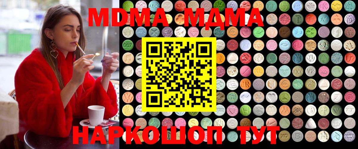 MDMA Molly  МДМА VHQ  Вход с VPN  Котельники 