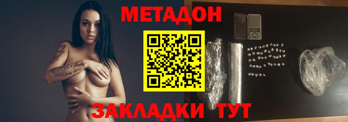 Метадон VHQ  Метадон methadone  Вход с VPN  Котельники 