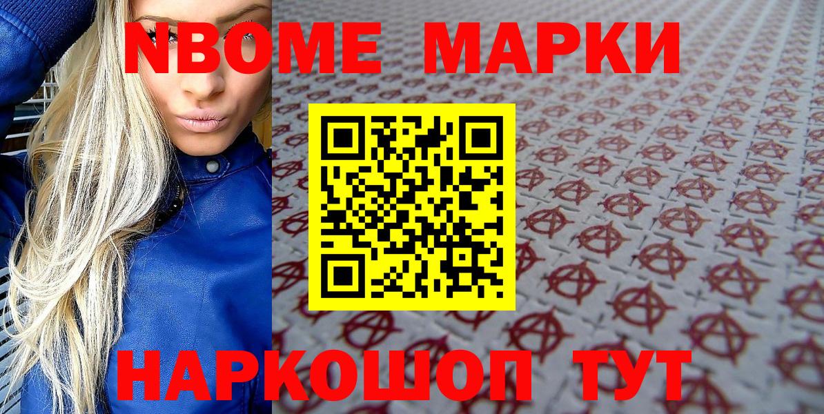 как найти закладки  Марки N-bome 1500мкг  Котельники  Вход с VPN  Марки N-bome 1500мкг 